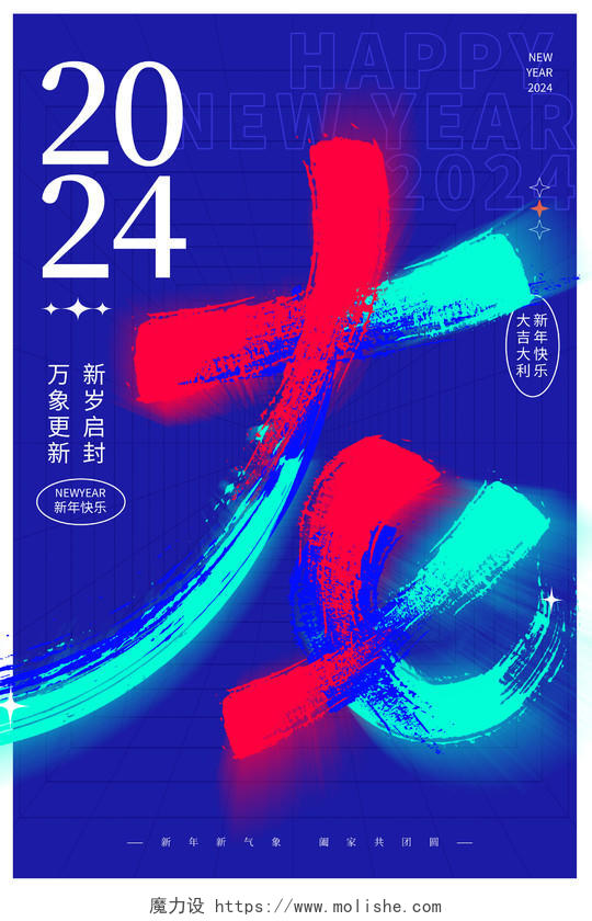 蓝色大气龙年大吉2024新年新春宣传海报设计